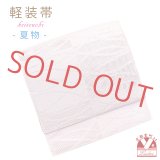 お太鼓 軽装帯 夏帯 合繊 作り帯 お太鼓結び 付帯【さくらピンク、波】