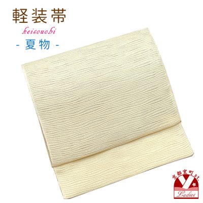 画像1: 軽装帯 夏帯 合繊 波筬 お太鼓 作り帯 お太鼓結び 付帯【ベージュ系、波筬】