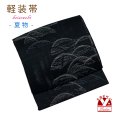 画像1: 軽装帯 夏帯 合繊 紬紗 お太鼓 作り帯 お太鼓結び 付帯【黒地、芝】 (1)