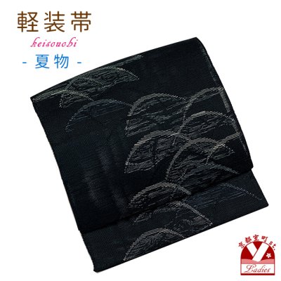 画像1: 軽装帯 夏帯 合繊 紬紗 お太鼓 作り帯 お太鼓結び 付帯【黒地、芝】