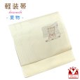 画像1: 軽装帯 夏帯 合繊 絽 お太鼓 作り帯 お太鼓結び 付帯【生成り、猫】 (1)
