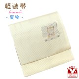 軽装帯 夏帯 合繊 絽 お太鼓 作り帯 お太鼓結び 付帯【生成り、猫】