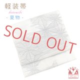 軽装帯 夏帯 合繊 紬紗 お太鼓 作り帯 お太鼓結び 付帯【白系、麻の葉】