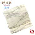 画像1: 軽装帯 夏帯 合繊 紬紗 お太鼓 作り帯 お太鼓結び 付帯【生成り系、波】 (1)