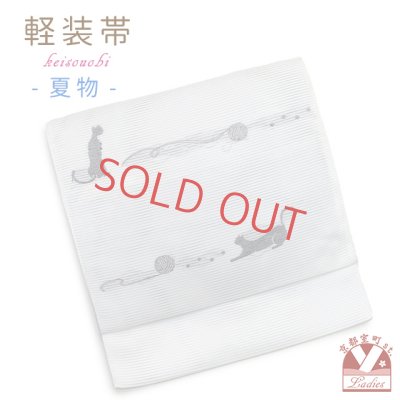 画像1: 軽装帯 夏帯 合繊 絽 お太鼓 作り帯 お太鼓結び 付帯【オフホワイト、猫と毛糸】