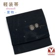画像1: 軽装帯 夏帯 合繊 絽 お太鼓 作り帯 お太鼓結び 付帯【黒地、フクロウ】 (1)