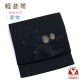 軽装帯 夏帯 合繊 絽 お太鼓 作り帯 お太鼓結び 付帯【黒地、フクロウ】