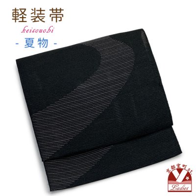 画像1: 軽装帯 夏帯 合繊 絽 お太鼓 作り帯 お太鼓結び 付帯【黒地、小川】