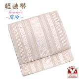 軽装帯 夏帯 合繊 紗献上 お太鼓 作り帯 お太鼓結び 付帯【スキンピンク、献上柄】