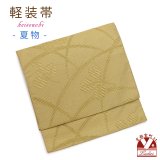 お太鼓 軽装帯 夏帯 合繊 作り帯 お太鼓結び 付帯【金茶、芝に三つ葉】