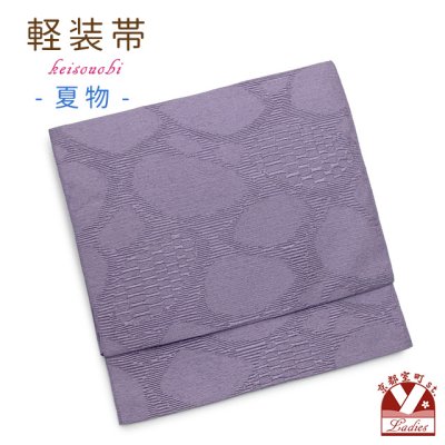 画像1: お太鼓 軽装帯 夏帯 合繊 作り帯 お太鼓結び 付帯【紫、水面】