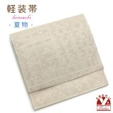 軽装帯 夏帯 合繊 羅 お太鼓 作り帯 お太鼓結び 付帯【生成り、格子に三つ鱗】