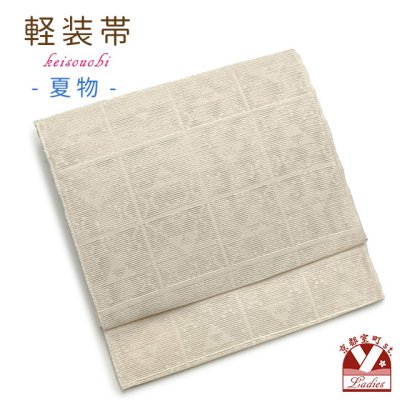 画像1: 軽装帯 夏帯 合繊 羅 お太鼓 作り帯 お太鼓結び 付帯【生成り、格子に三つ鱗】