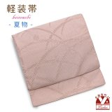 お太鼓 軽装帯 夏帯 合繊 作り帯 お太鼓結び 付帯【くすみピンク、芝に露】
