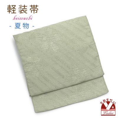 画像1: お太鼓 軽装帯 夏帯 合繊 作り帯 お太鼓結び 付帯【淡抹茶、桜】