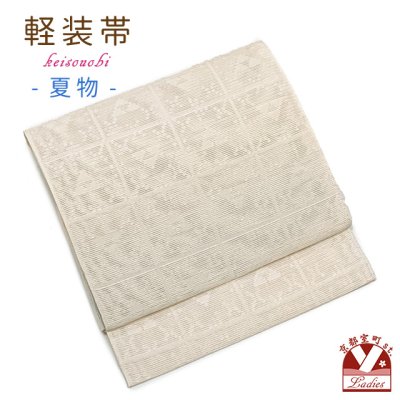 画像1: お太鼓 軽装帯 夏帯 合繊 作り帯 お太鼓結び 付帯【ベージュ、格子に鱗】