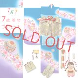 七五三 7歳 着物セット 女の子 小紋柄の子供着物 結び帯セットコーデフルセット 合繊【ブルー系、鞠】