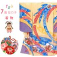 画像1: 七五三 着物 7歳女の子正絹 四つ身の着物(単品)【黄色鹿の子、雪輪芝】 (1)