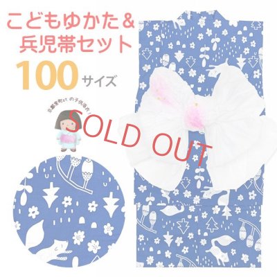 画像1: 子供浴衣セット 女の子 北欧テキスタイル柄 こども浴衣＆へこ帯 2点セット 100サイズ【青系、森のいきもの】