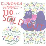 子供浴衣セット 女の子 北欧テキスタイル柄 こども浴衣＆へこ帯 2点セット 110サイズ【白地、フラワー】