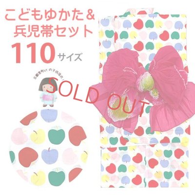 画像1: 子供浴衣セット 女の子 北欧テキスタイル柄 こども浴衣＆へこ帯 2点セット 110サイズ【白地、リンゴ】