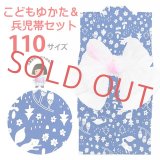 子供浴衣セット 女の子 北欧テキスタイル柄 こども浴衣＆へこ帯 2点セット 110サイズ【青系、森のいきもの】