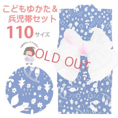 画像1: 子供浴衣セット 女の子 北欧テキスタイル柄 こども浴衣＆へこ帯 2点セット 110サイズ【青系、森のいきもの】