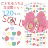 子供浴衣セット 女の子 北欧テキスタイル柄 こども浴衣＆へこ帯 2点セット 120サイズ【白地、リンゴ】