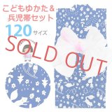 子供浴衣セット 女の子 北欧テキスタイル柄 こども浴衣＆へこ帯 2点セット 120サイズ【青系、森のいきもの】