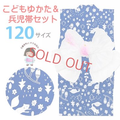 画像1: 子供浴衣セット 女の子 北欧テキスタイル柄 こども浴衣＆へこ帯 2点セット 120サイズ【青系、森のいきもの】