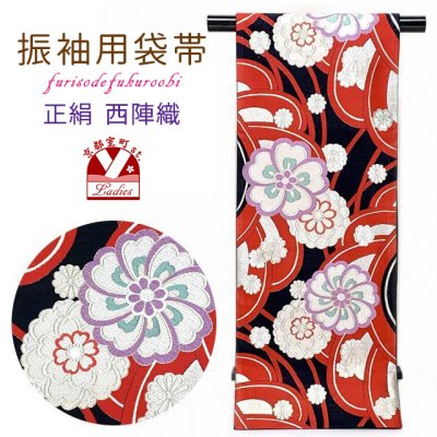 画像1: 袋帯 振袖用 成人式の振袖に 西陣織の袋帯 六通 仕立て上がり【赤ｘ黒、菊と桜】