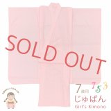 ７歳 子供着物用 襦袢 七五三 女の子 四つ身の着物用 じゅばん 身丈95cm【ピンク系、鹿の子】