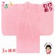 【訳あり】 こども着物用 3歳女の子着物用 襦袢 じゅばん 三つ身の着物用【ピンク系、鹿の子】