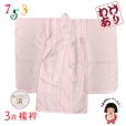 画像1: 【訳あり B品 汚れ、シミ有り】 3歳女の子用 襦袢 こども着物用 じゅばん 三つ身の着物用「ピンク」 (1)