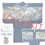 七五三 お正月 節句などに 5歳 男の子用 羽織 着物 アンサンブル(合繊)【紺、鷹に束ね熨斗・兜】
