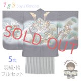 七五三 5歳 男の子 フルセット 羽織 着物と縞袴のセット【黒系、兜に龍】