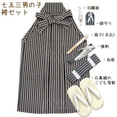 画像5: 七五三 5歳 男の子 フルセット 羽織 着物と縞袴のセット【白、鷹に富士山】