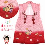 被布コート ３歳女の子用 日本製 正絹 ぼかし染め 友禅の被布コート(単品)【ピンクｘ赤、鞠】