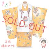 七五三着物 3歳 女の子 正絹 本絞り 刺繍柄の被布コートと着物 オリジナル・コーディネートセット【白ｘ山吹、鞠】