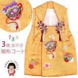 被布コート ３歳女の子用 日本製 正絹 本絞り 刺繍柄の高級被布コート(単品)【黄色系、鈴】