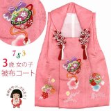 被布コート ３歳女の子用 日本製 正絹 本絞り 刺繍柄の高級被布コート(単品)【ピンク、鈴】