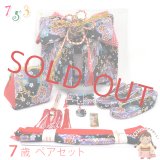 七五三 結び帯 7歳 女の子 結び帯 はこせこ ペアセット 合繊【黒紫、桜】