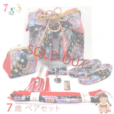 画像1: 七五三 結び帯 7歳 女の子 結び帯 はこせこ ペアセット 合繊【黒紫、桜】