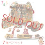 七五三 結び帯 はこせこセット ペアセット 7歳 女の子用 大寸 (合繊)【黒×金 桜】