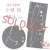 洗える着物 小紋 袷 単品 レディース 仕立て上がり 着物 M/Lサイズ【黒地、風のような猫柄】