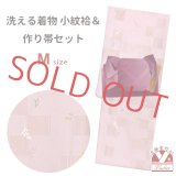 洗える着物 小紋 袷 コーディネートセット レディース着物と半幅帯作り帯セット 袷 Mサイズ【ピンク系、市松に小花】