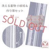 洗える着物 小紋 袷 コーディネートセット レディース着物と半幅帯作り帯セット 袷 Mサイズ【青紺系、紗綾型】