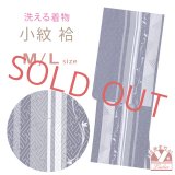 洗える着物 小紋 袷 単品 レディース 仕立て上がり 着物 M/Lサイズ【青紺系、紗綾型】