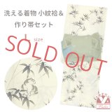 洗える着物 小紋 袷 コーディネートセット レディース着物と半幅帯作り帯セット 袷 Lサイズ 肌着付き【女郎花色、笹に猫】