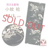 洗える着物 小紋 袷 単品 レディース 仕立て上がり 着物 M/Lサイズ【黒地、扇に流水】